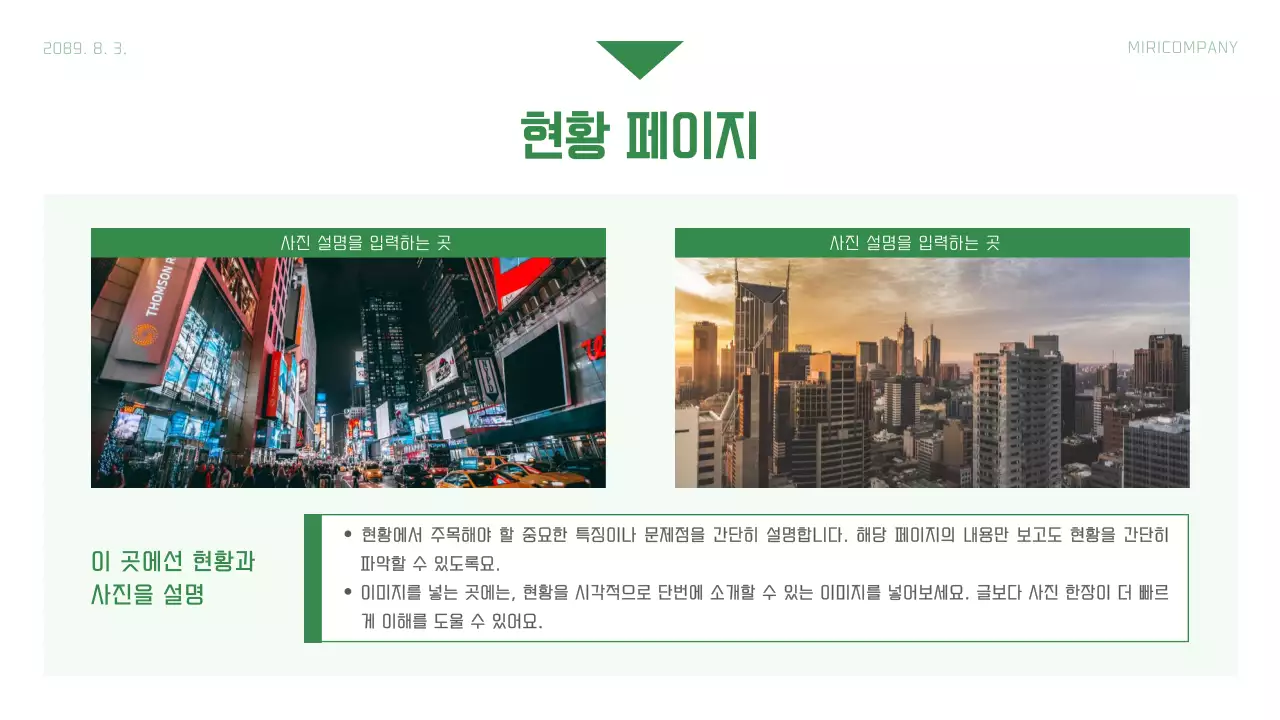 흰색과 초록색의 심플한 기업 보고서