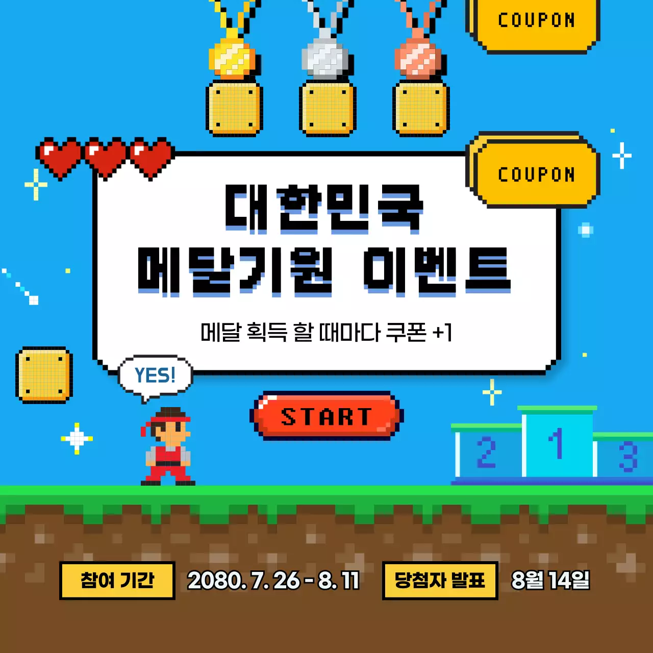 하늘색의 레트로한 올림픽 메달기원 이벤트 홍보