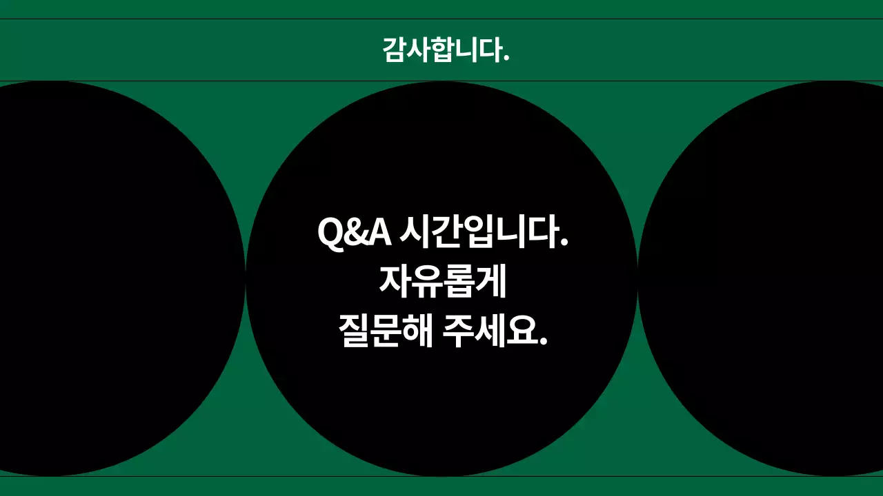 초록과 검정의 모던한 심포지엄 발표자료