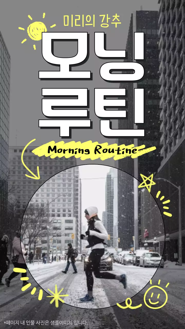 노랑과 검정의 키치한 모닝루틴 동영상