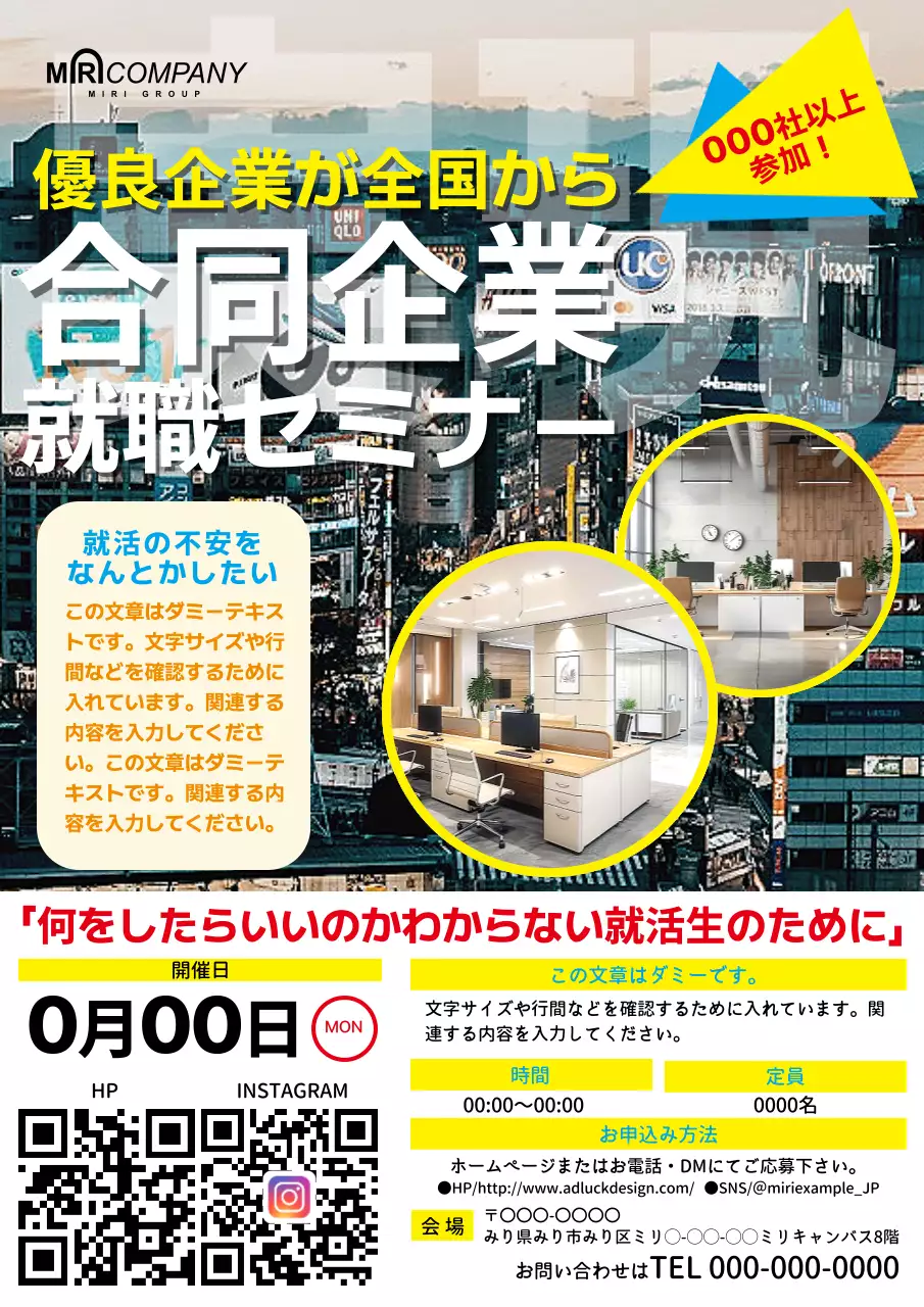 黄色 目立つ 就職 ポスター