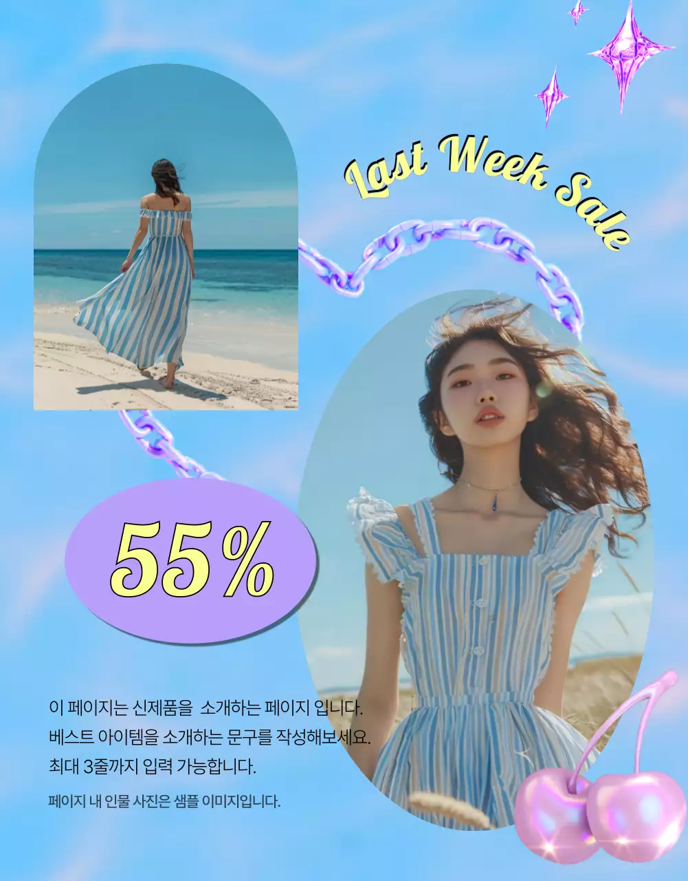 하늘색의 키치한 y2k 패션 광고