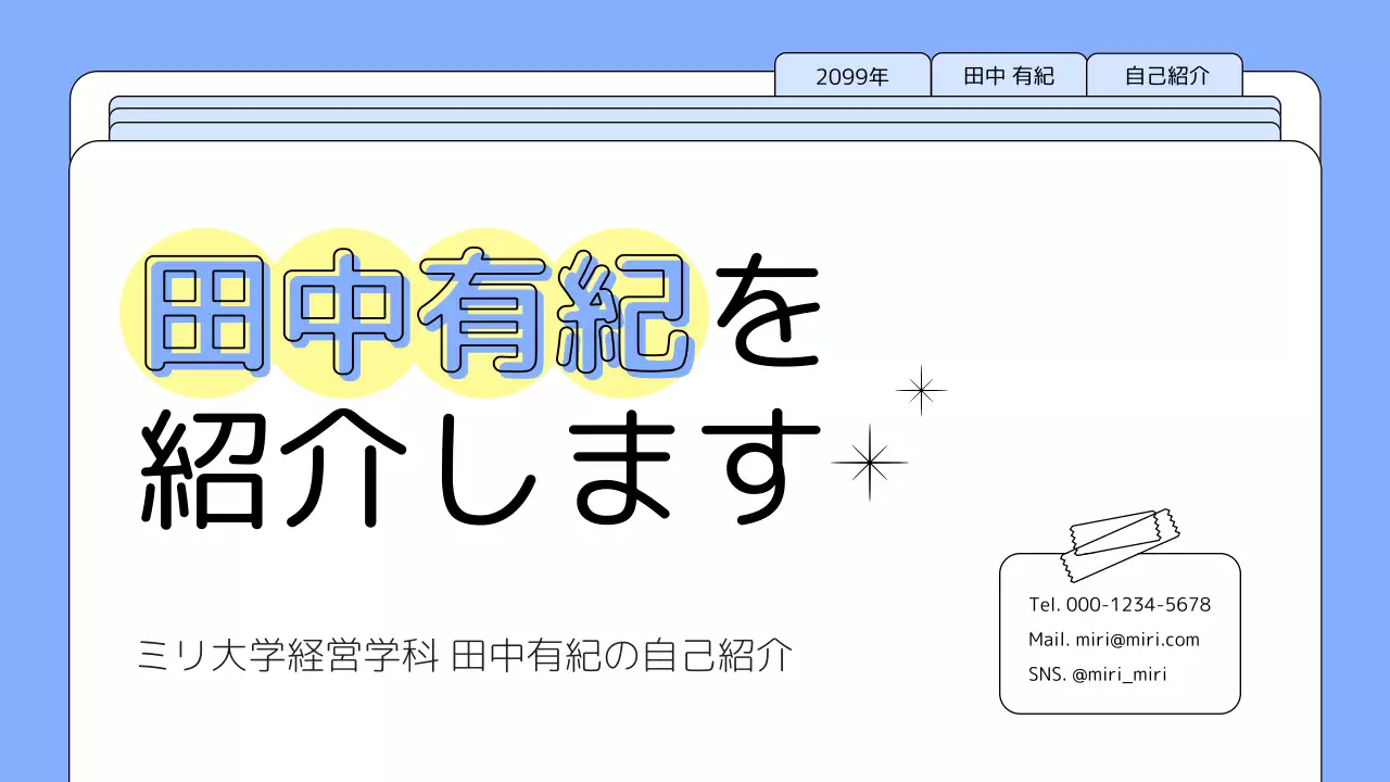 青 シンプル 自己紹介 プレゼンテーション