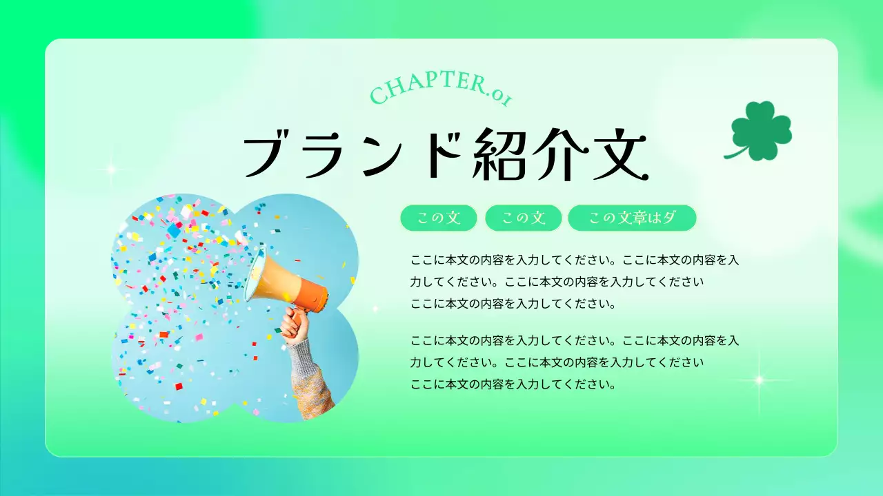 緑 シンプル プロジェクト 企画書 プレゼンテーション