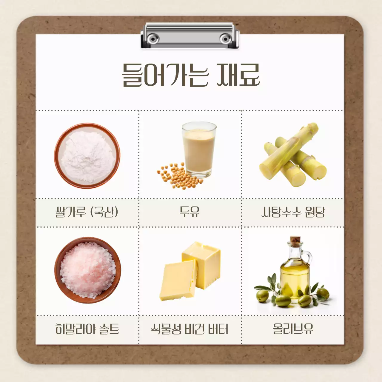 갈색의 빈티지한 베이킹 원데이 클래스 레시피