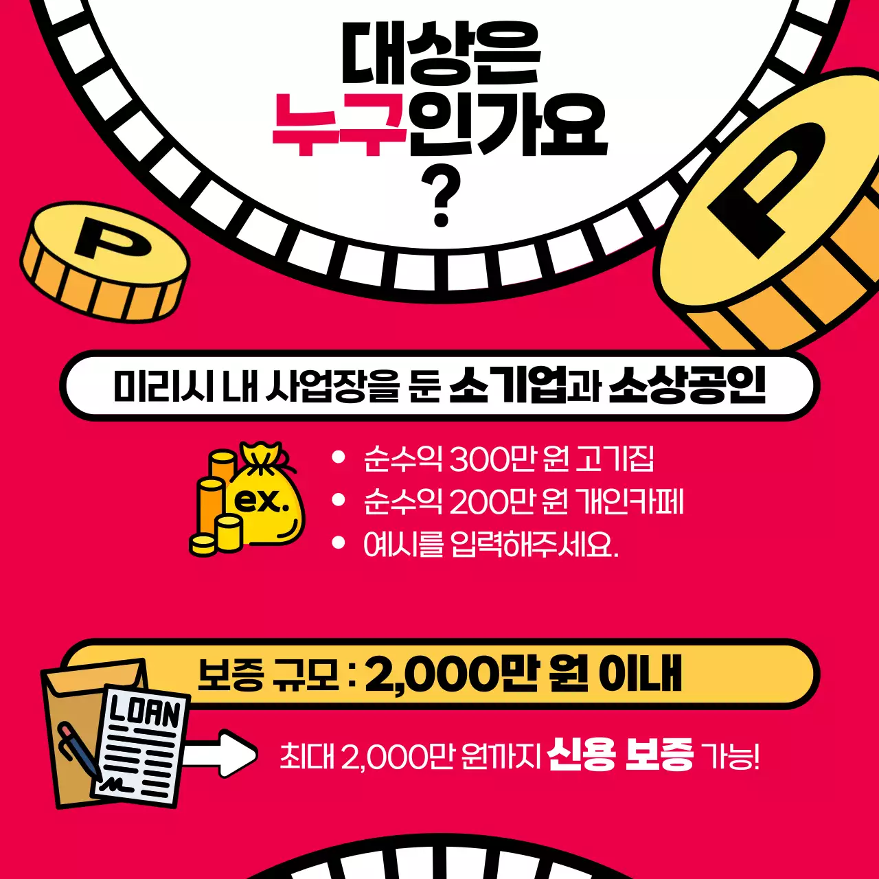 빨강과 검정의 팝아트적인 대출 홍보