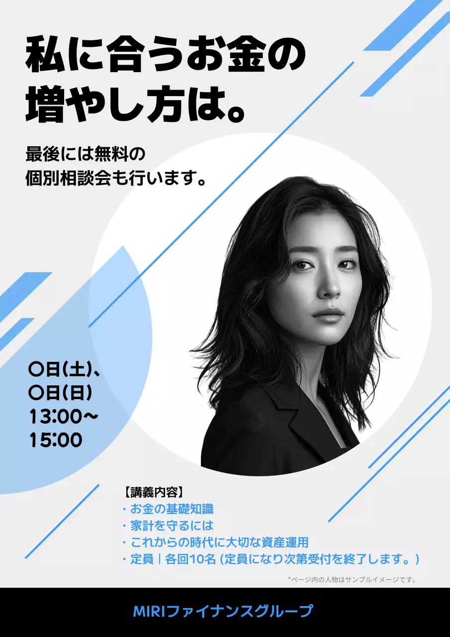 黒 モダン お金 セミナー ポスター