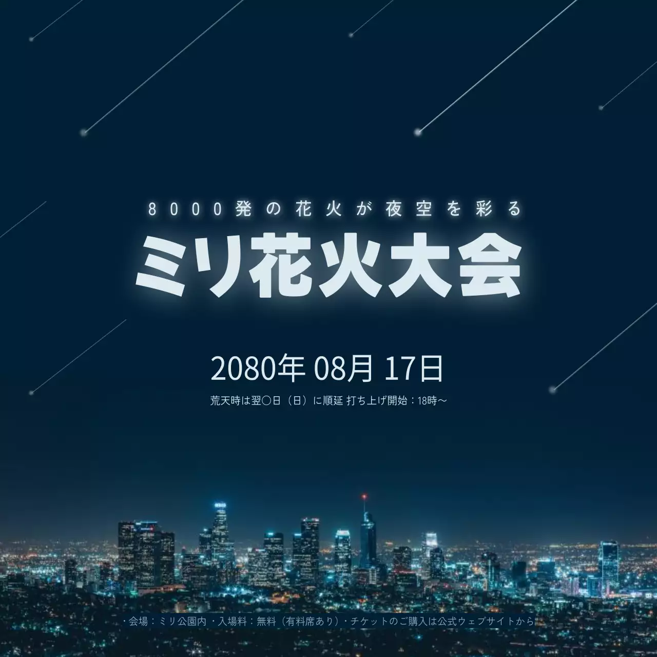 青 シンプル 花火 ポスター