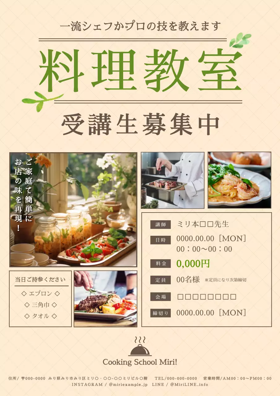 緑 シンプル 料理 教室 ポスター