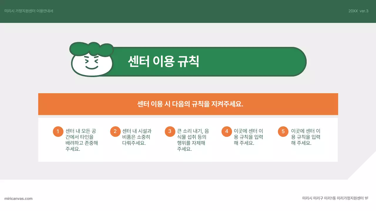 초록색과 주황색의 심플한 가정지원센터 이용 안내서