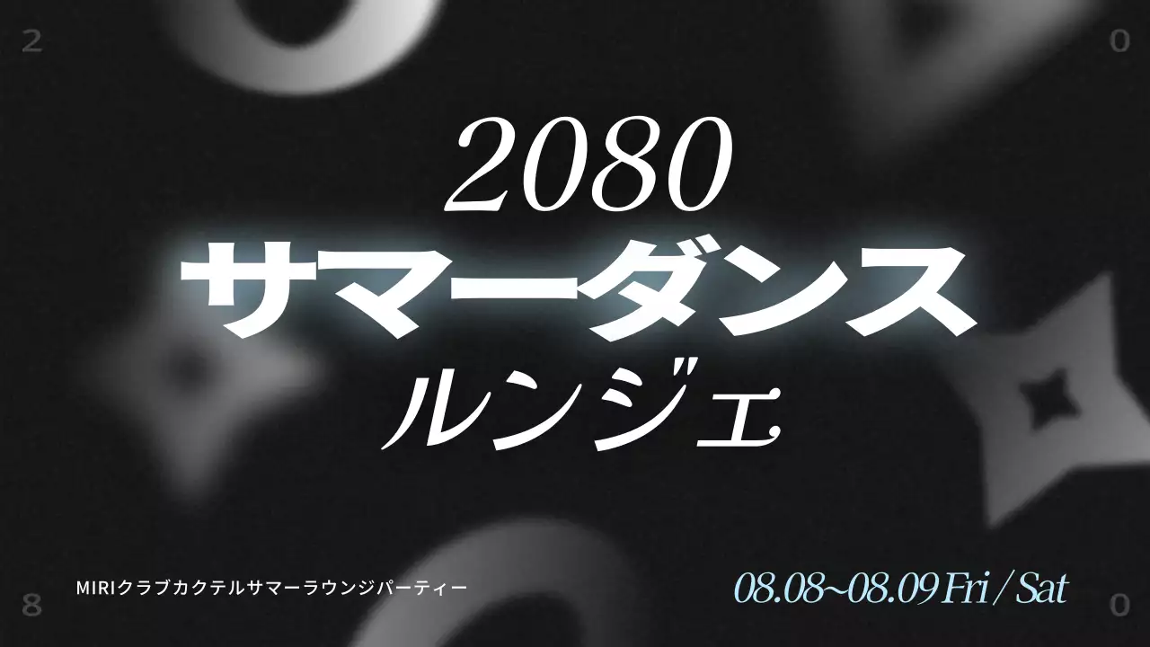 黒 モダン ダンス ポスター YouTube サムネイル