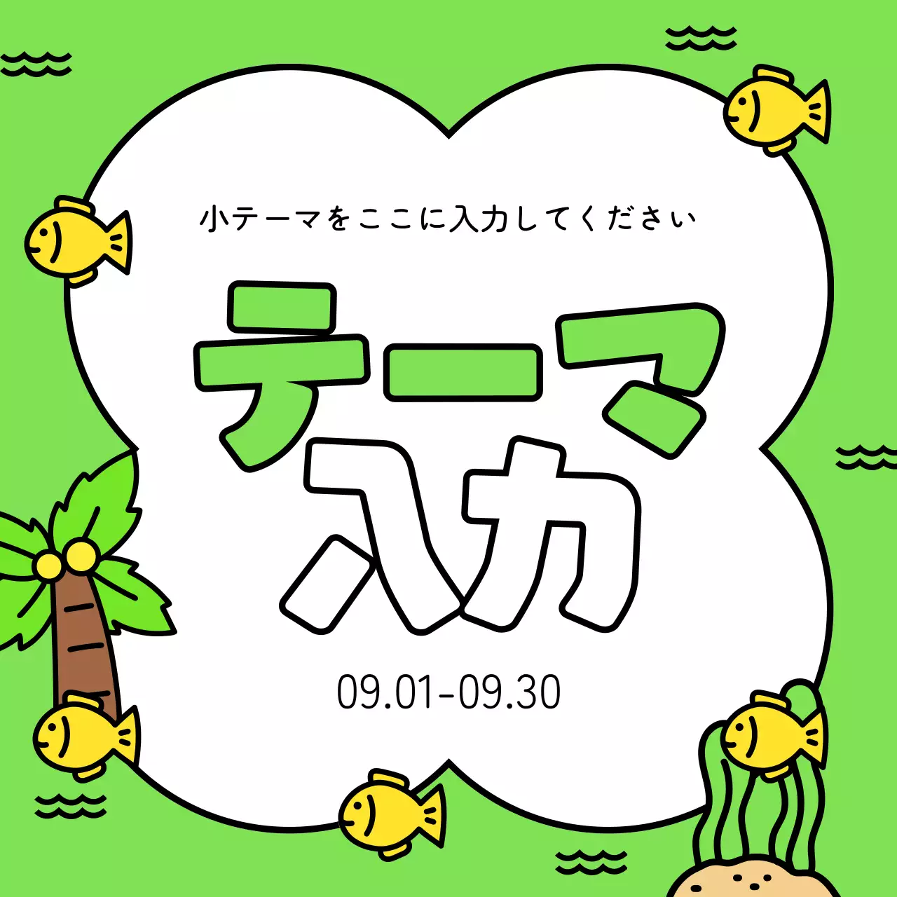 ミント かわいい 夏 ポスター Instagram カルーセル