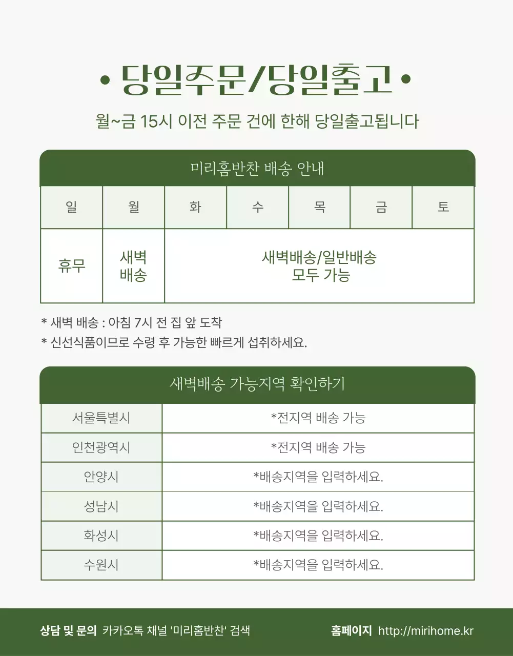 초록색과 베이지색의 심플한 반찬가게 홍보