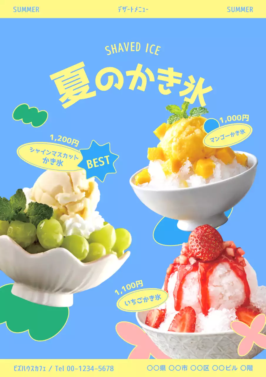 青 ポップ かき氷 メニュー ポスター