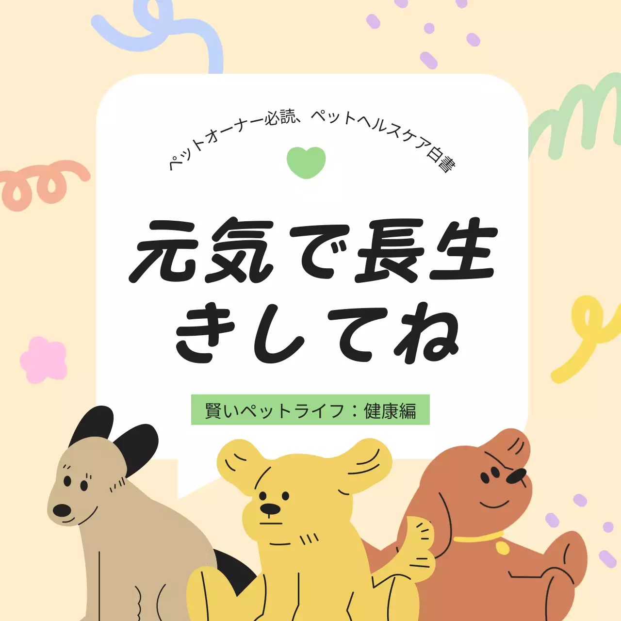 カラフル かわいい ペット パンフレット Instagram カルーセル