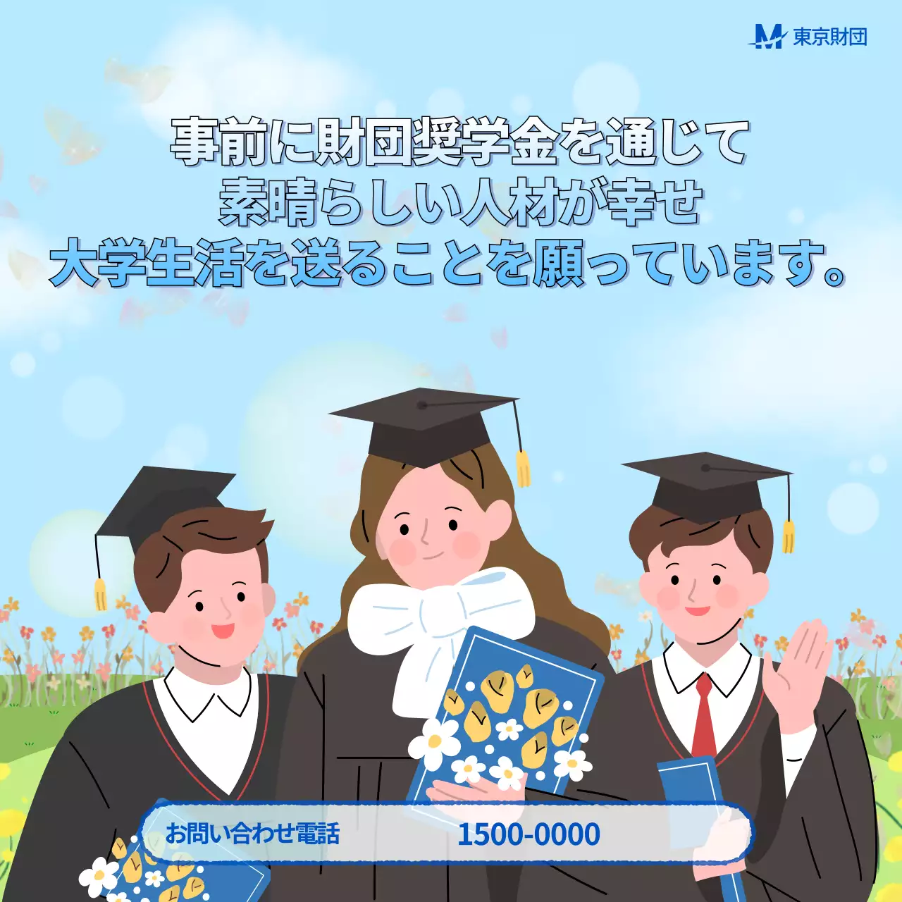 青 シンプル 奨学金 ポスター Instagram カルーセル