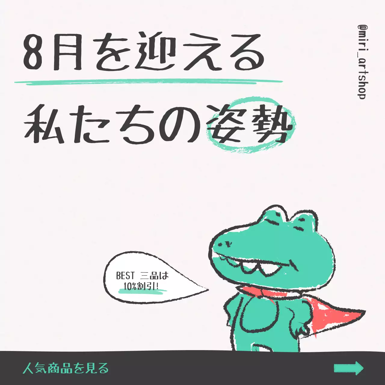 緑 かわいい 恐竜 ポスター SNS投稿 正方形