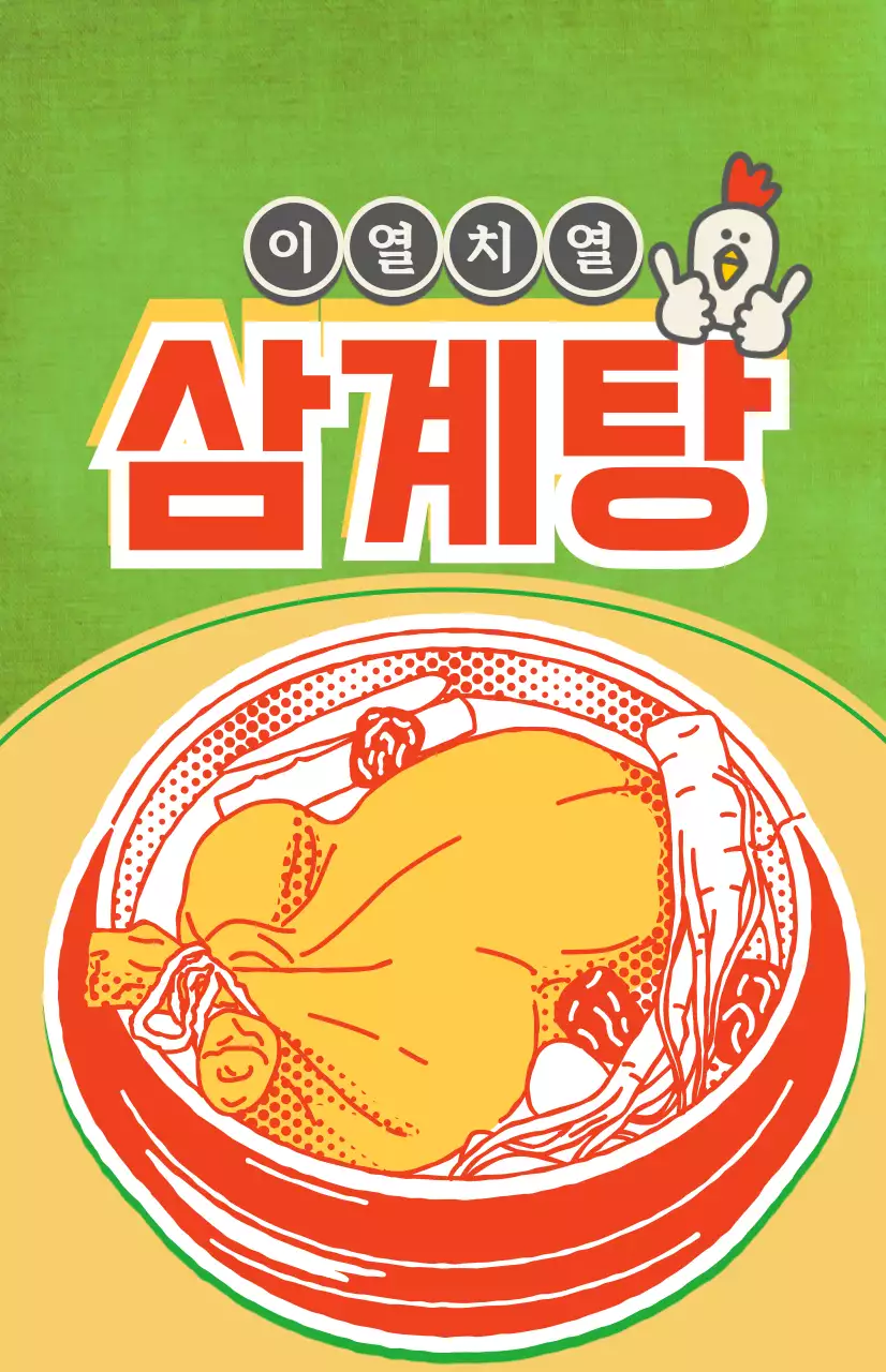 녹색 레트로 삼계탕 홍보 윈도우 플래그