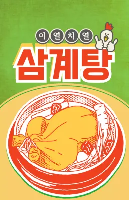 녹색 레트로 삼계탕 홍보 윈도우 플래그