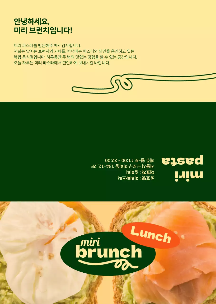 초록색과 아이보리의 세련된 브런치 메뉴 정보