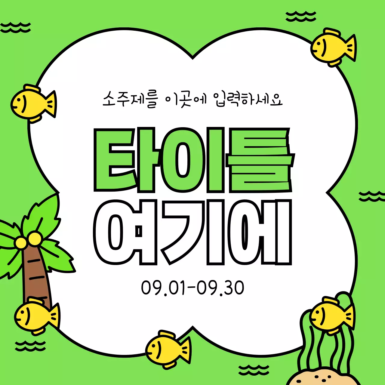 노랑과 하늘색의 아기자기한 여름 시즌 이벤트 광고