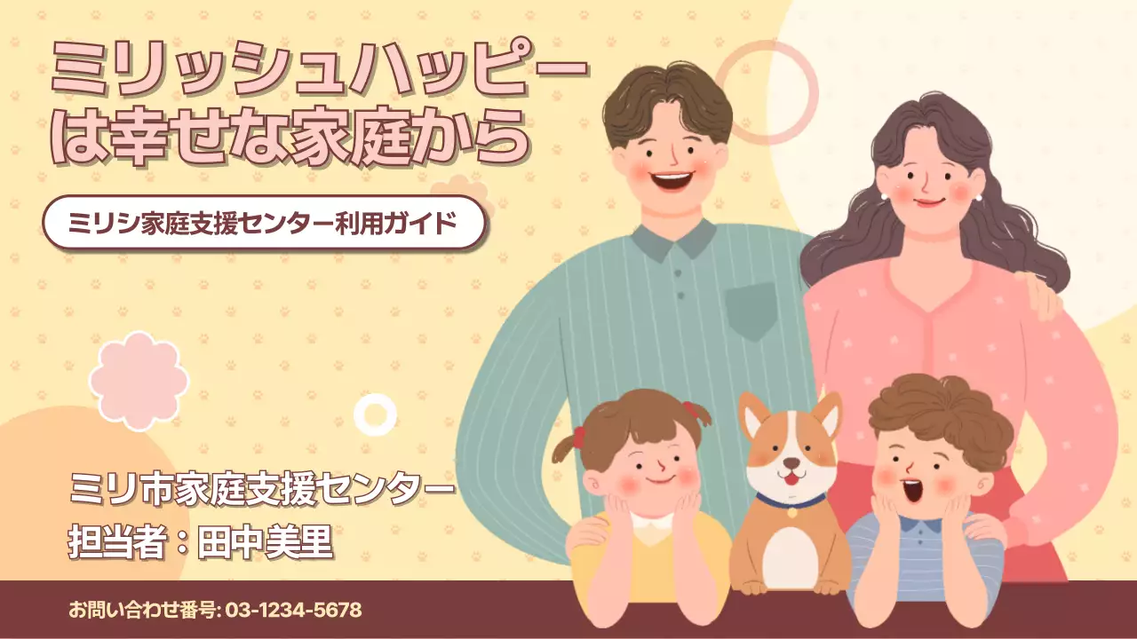 ベージュ かわいい 家族 パンフレット プレゼンテーション