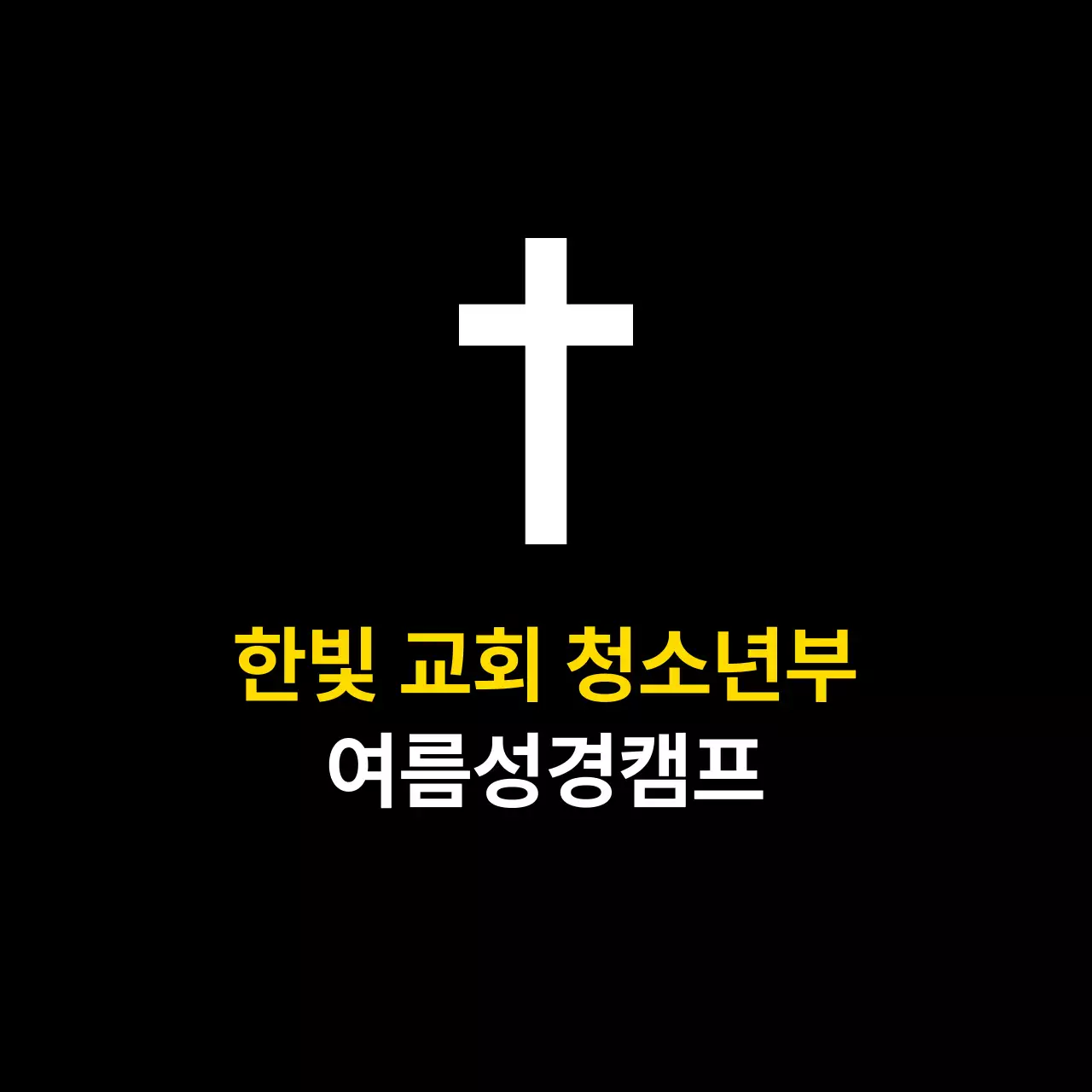 심플 교회 홍보