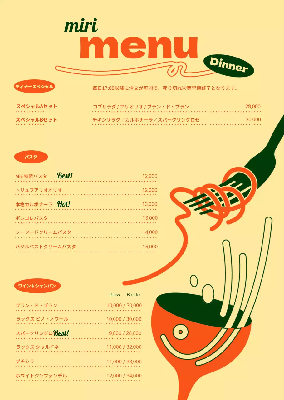 オレンジとアイボリーのおしゃれなパスタメニュー情報