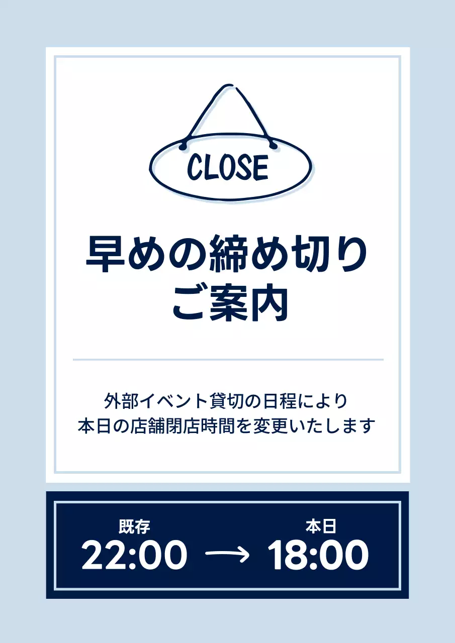 青 シンプル 営業時間 お知らせ ポスター