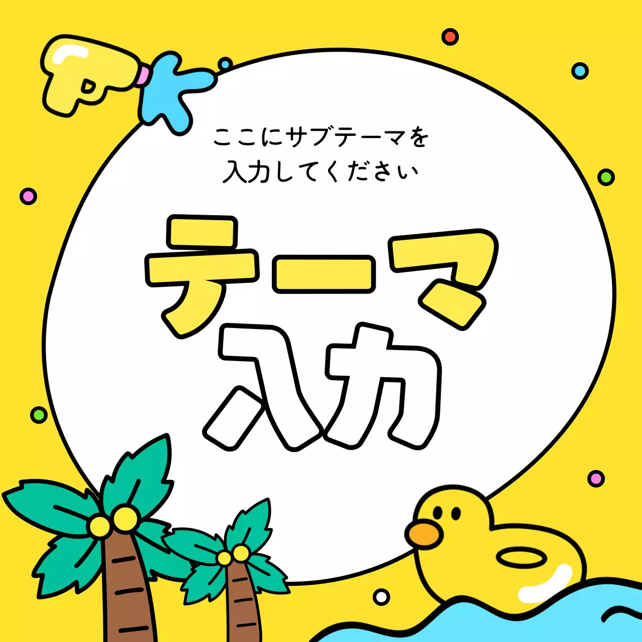 ミント かわいい 夏 ポスター Instagram カルーセル