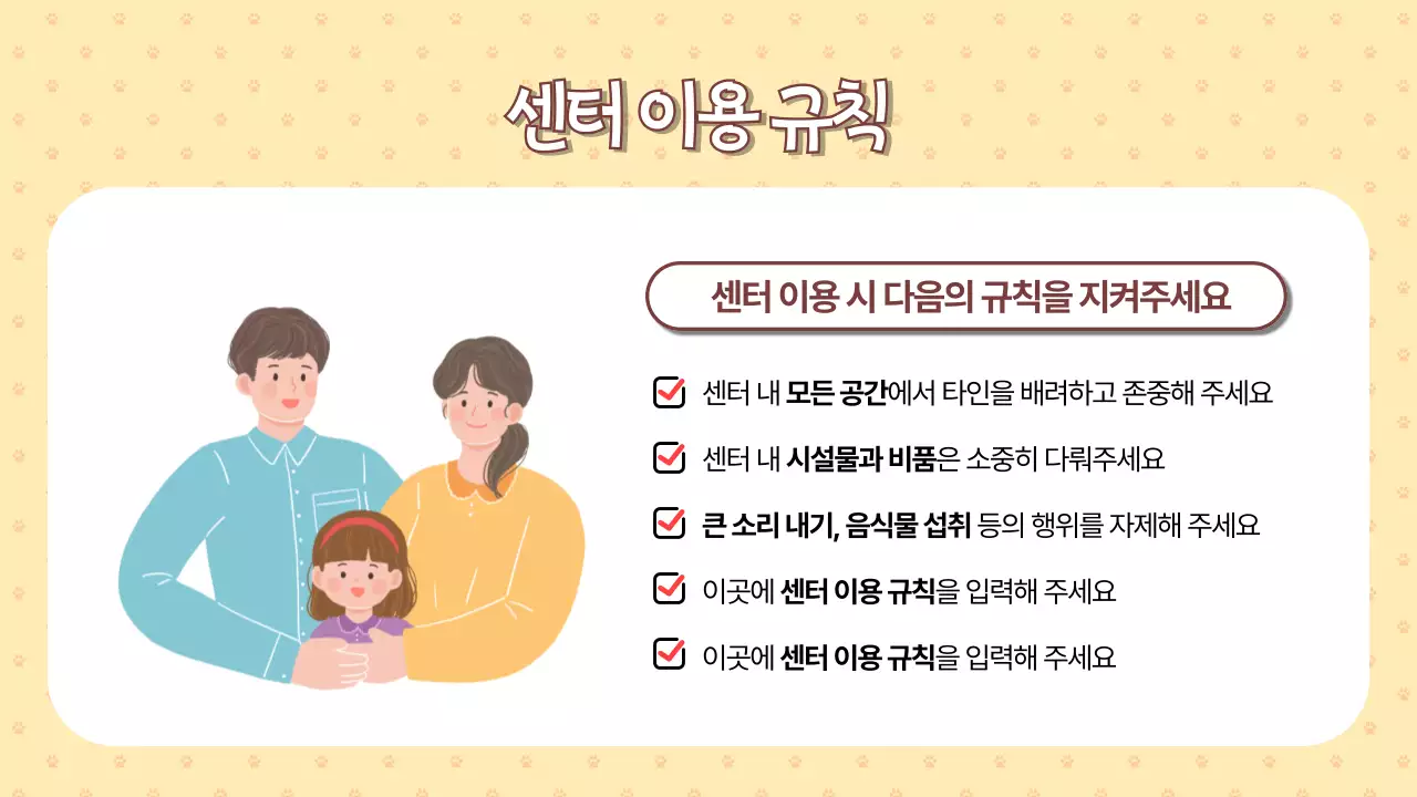 노랑과 주황색의 아기자기한 가정 지원 센터 이용 안내서