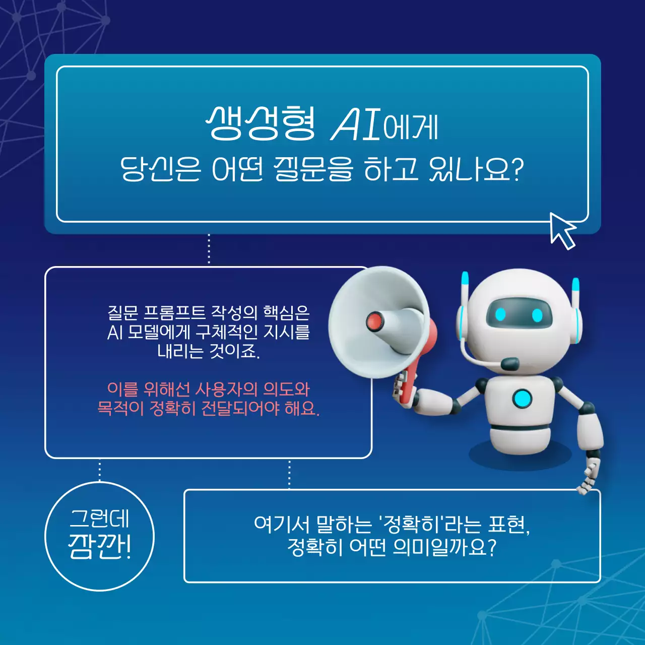 파랑과 네온의 사이버 느낌 AI 프롬프트 작성법 홍보