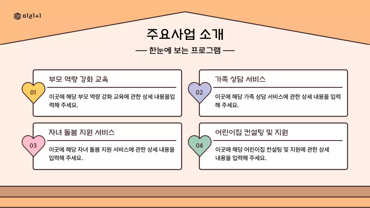 노랑과 갈색의 레트로 느낌 가정 지원 센터 이용 안내 소개서