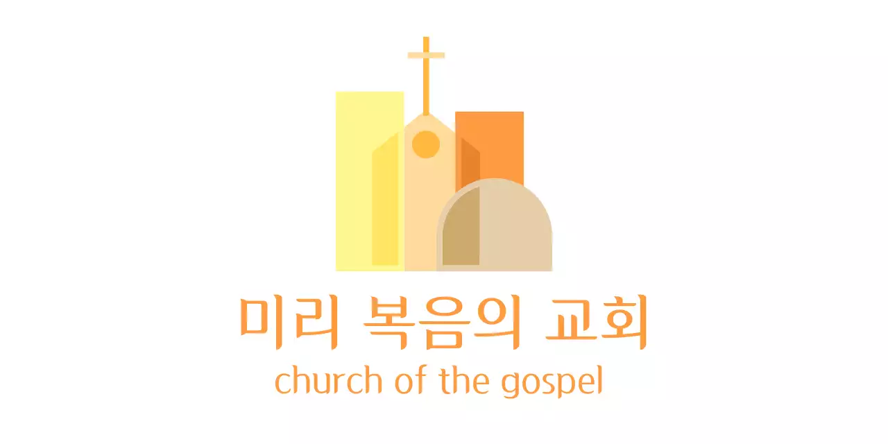 따뜻한 색상의 감성적인 교회 홍보 로고