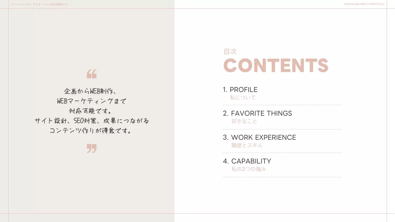 ベージュ シンプル 自己紹介 ポートフォリオ プレゼンテーション