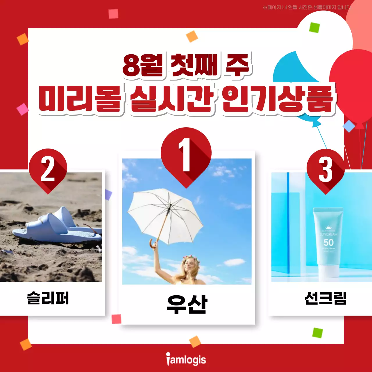 빨강과 파랑의 심플한 실시간 인기상품 홍보