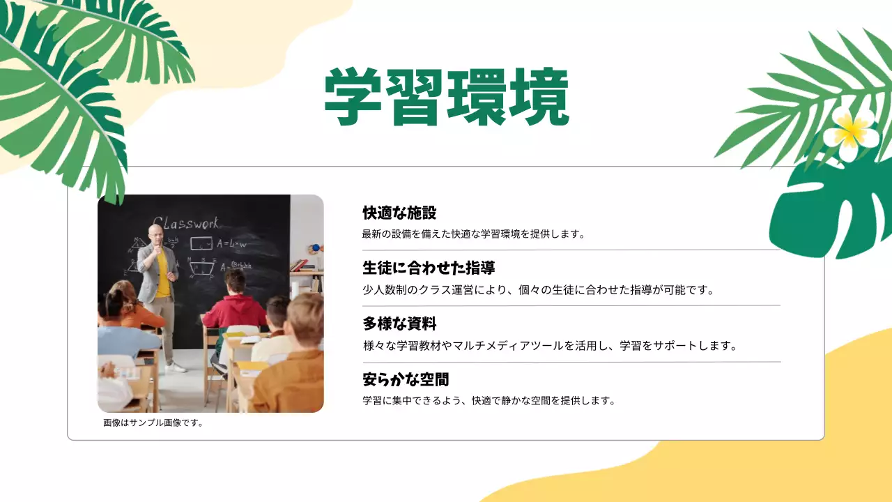 黄色 トロピカル 講習 企画書 プレゼンテーション