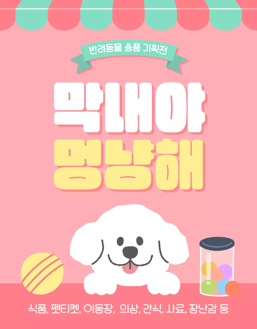 핑크의 아기자기한 반려동물 용품 모음