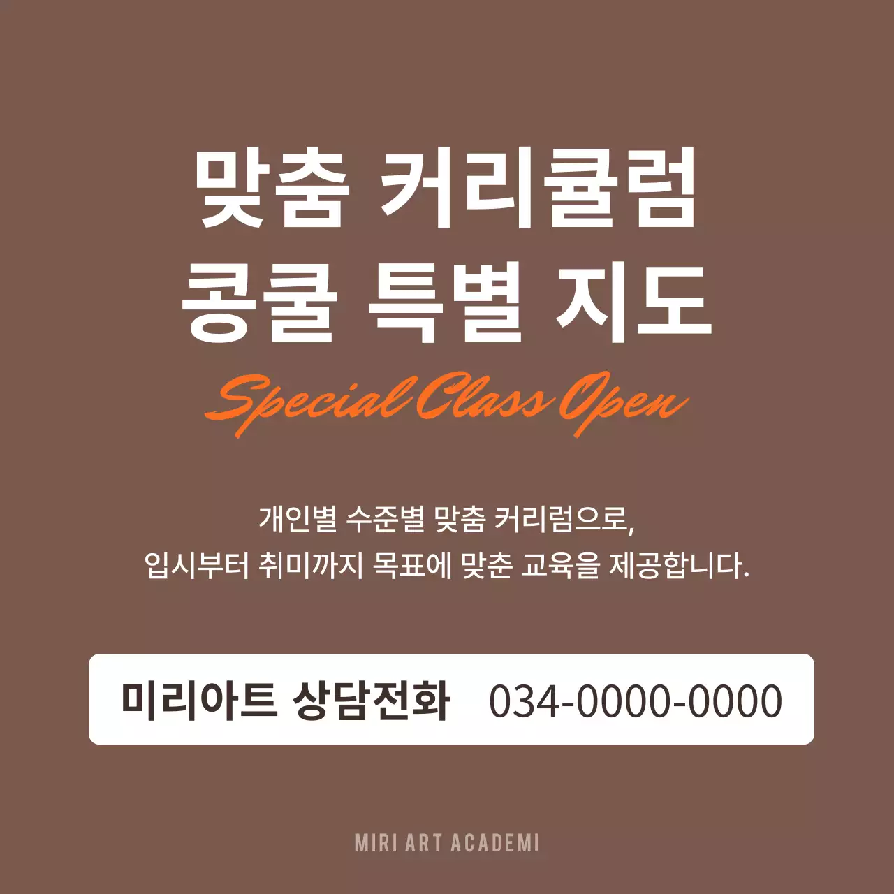 갈색과 주황의 강조된 수강생 후기 홍보