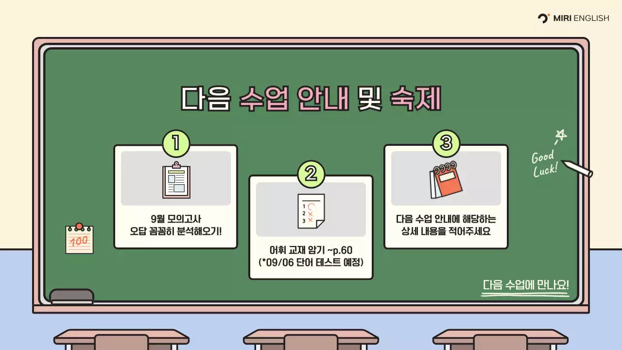 초록색과 베이지색의 아기자기한 모의고사 해설 강의자료