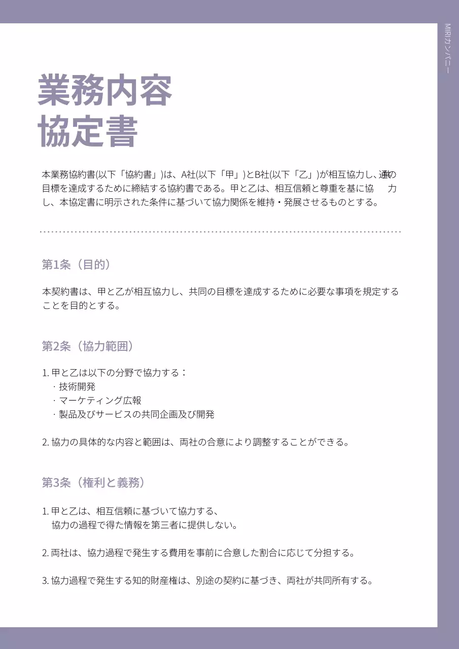 紫 シンプル ビジネス 文書 文書フォーム