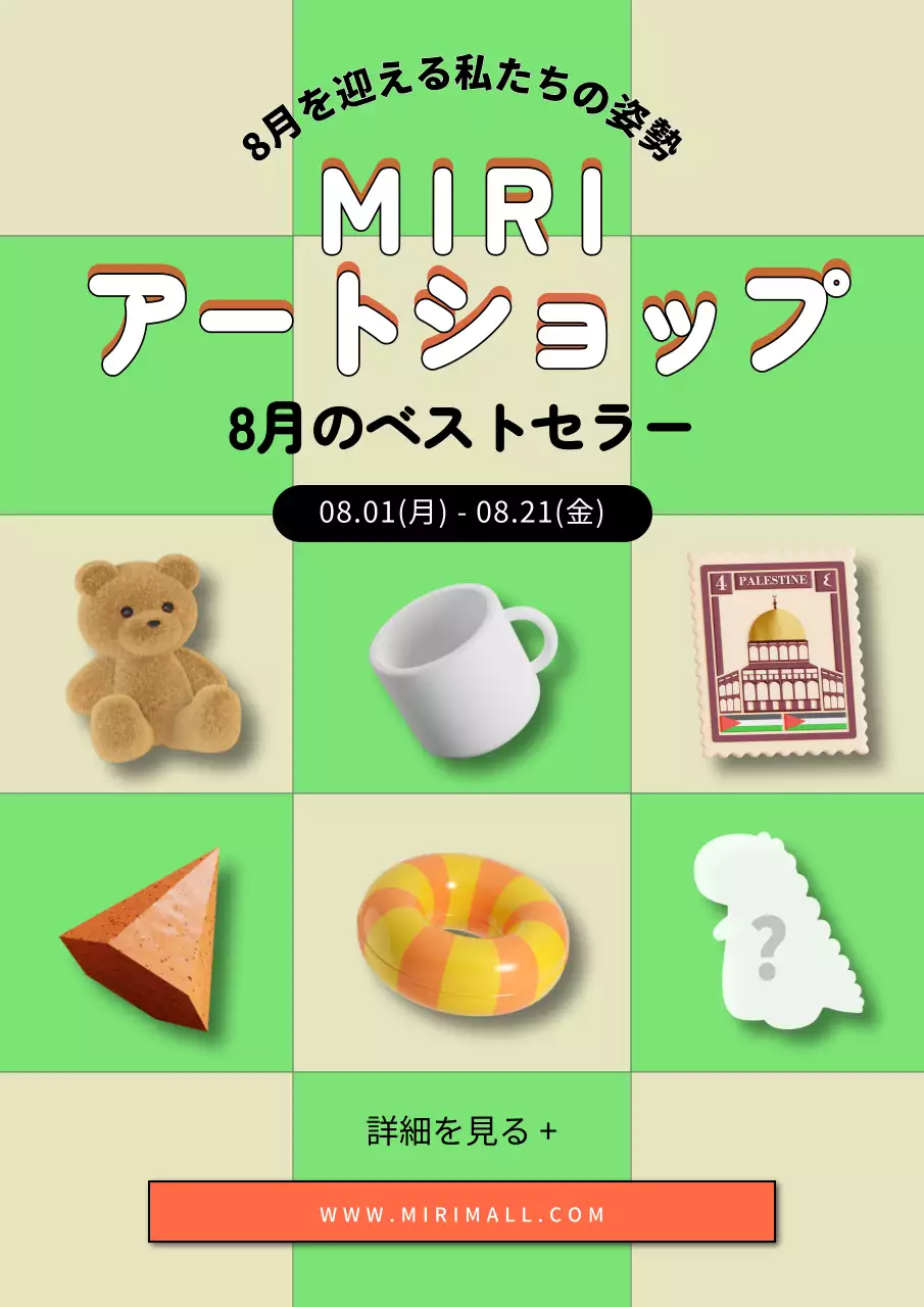 緑 ポップ ショップ ポスター