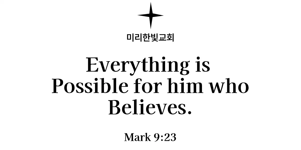 심플 성경구절 인용 교회 홍보