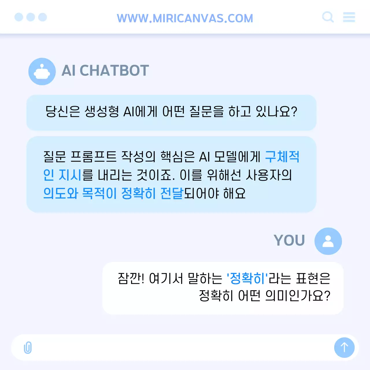 흰색과 하늘색 UI느낌의 AI 프롬프트 작성법 안내서