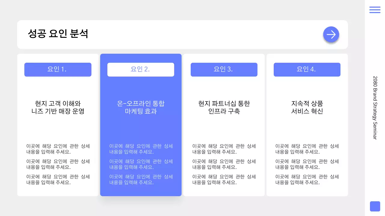 파랑과 회색의 심플한 브랜드 전략 소개서