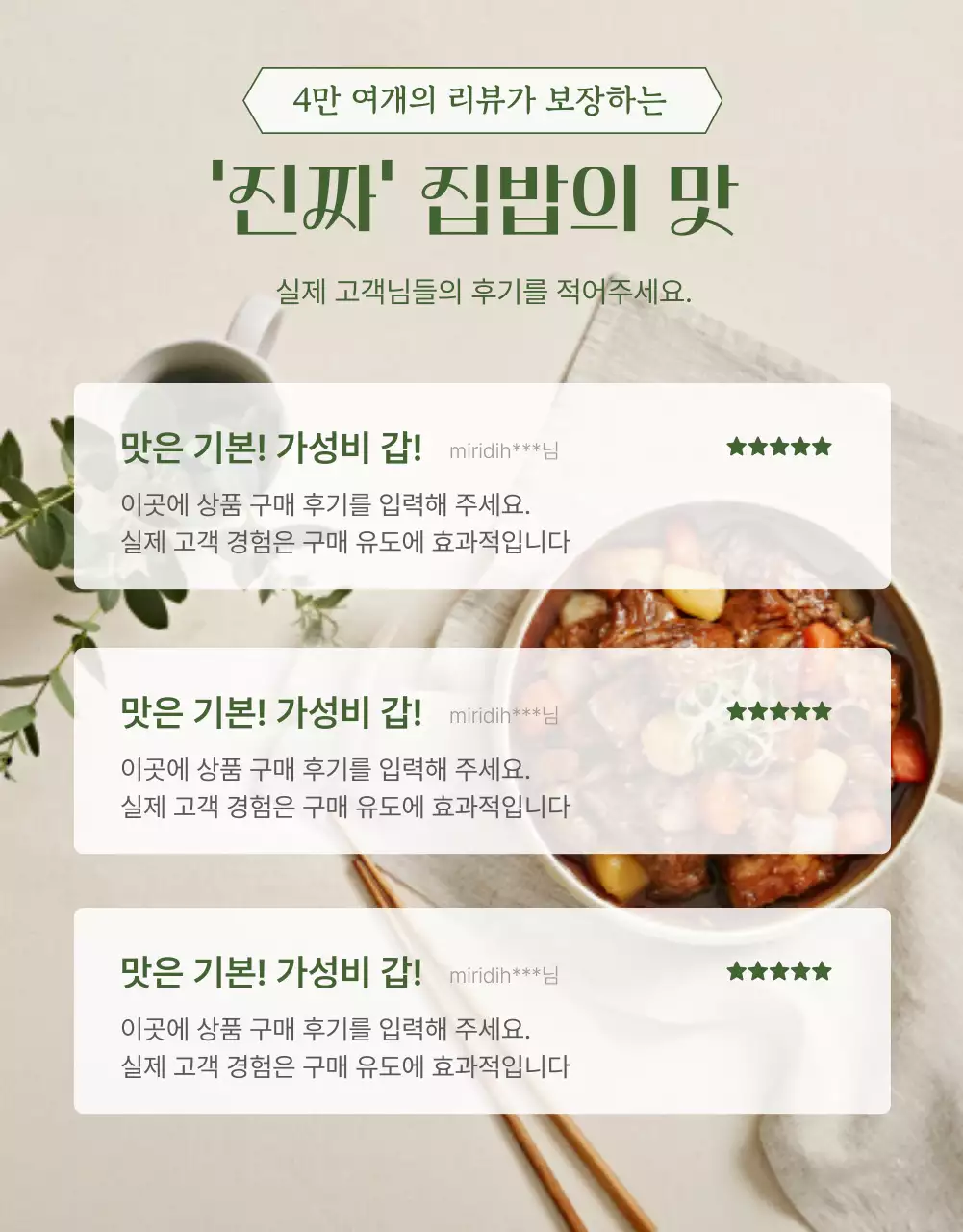 초록색과 베이지색의 심플한 반찬가게 홍보