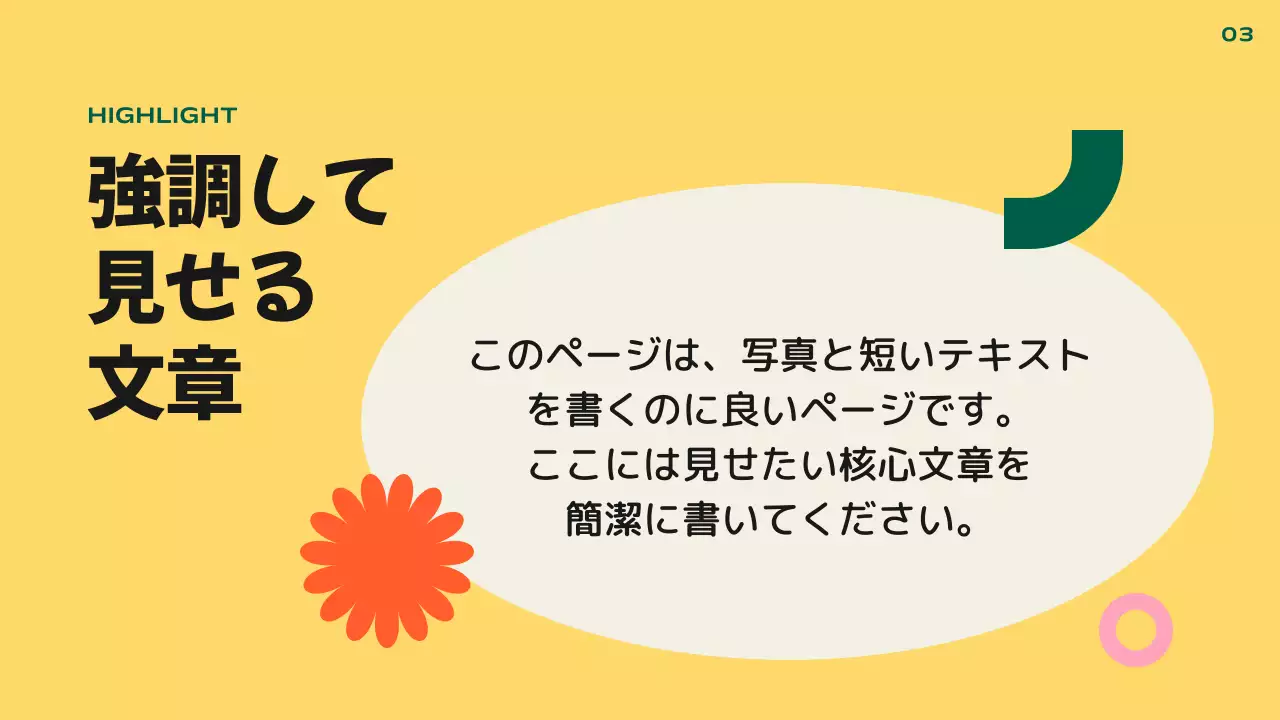 カラフル シンプル プラン プレゼンテーション