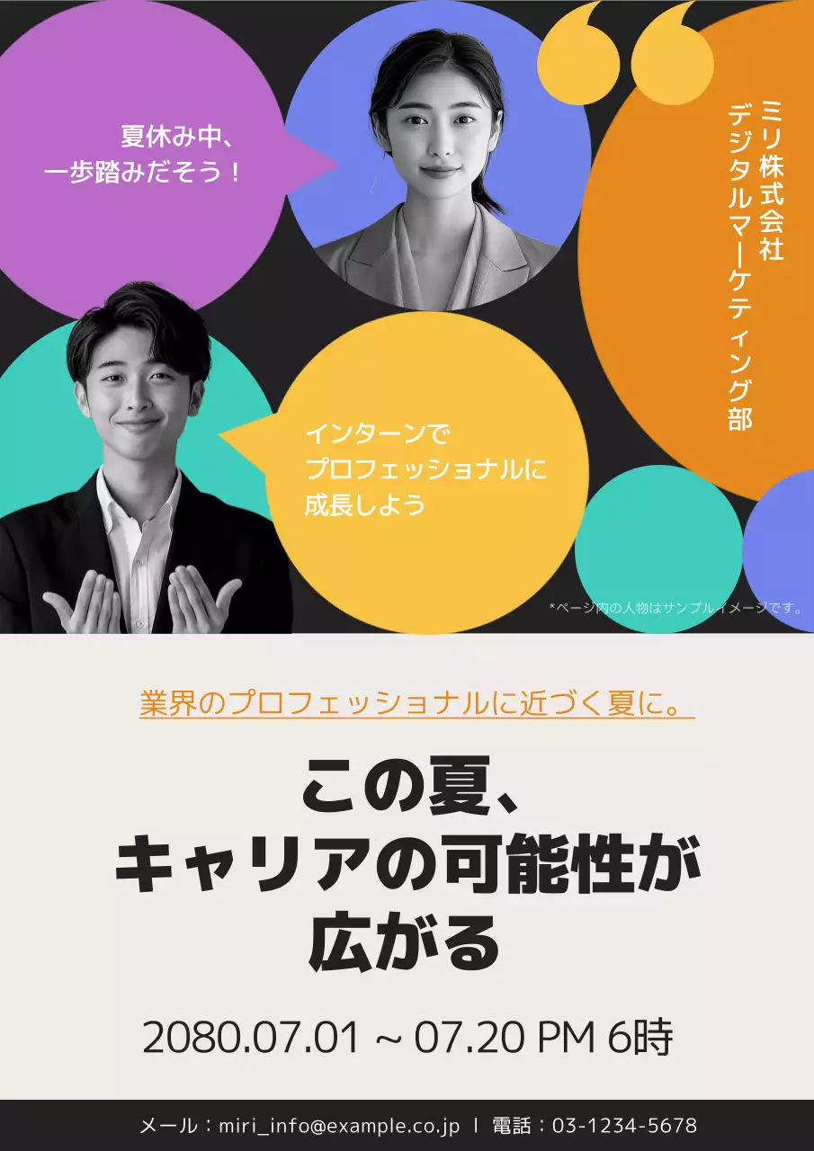 カラフル モダン インターン ポスター