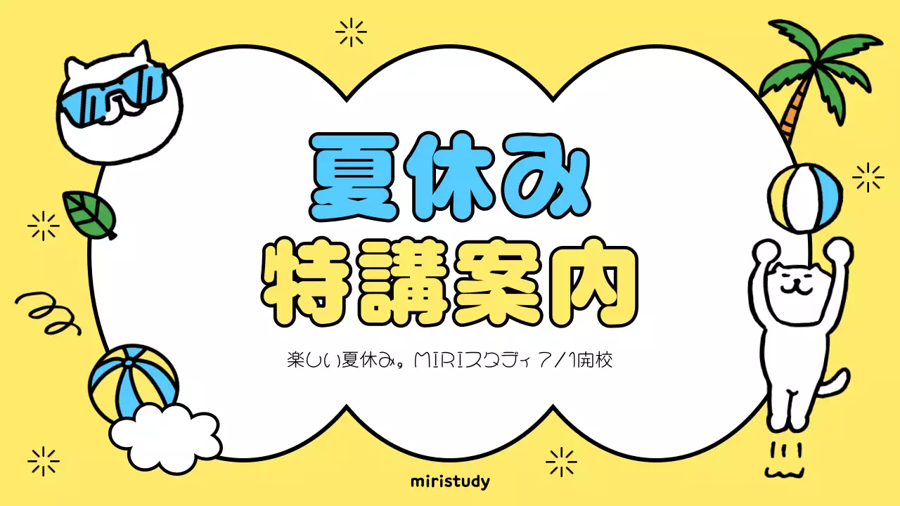 黄色 かわいい 夏休み お知らせ プレゼンテーション