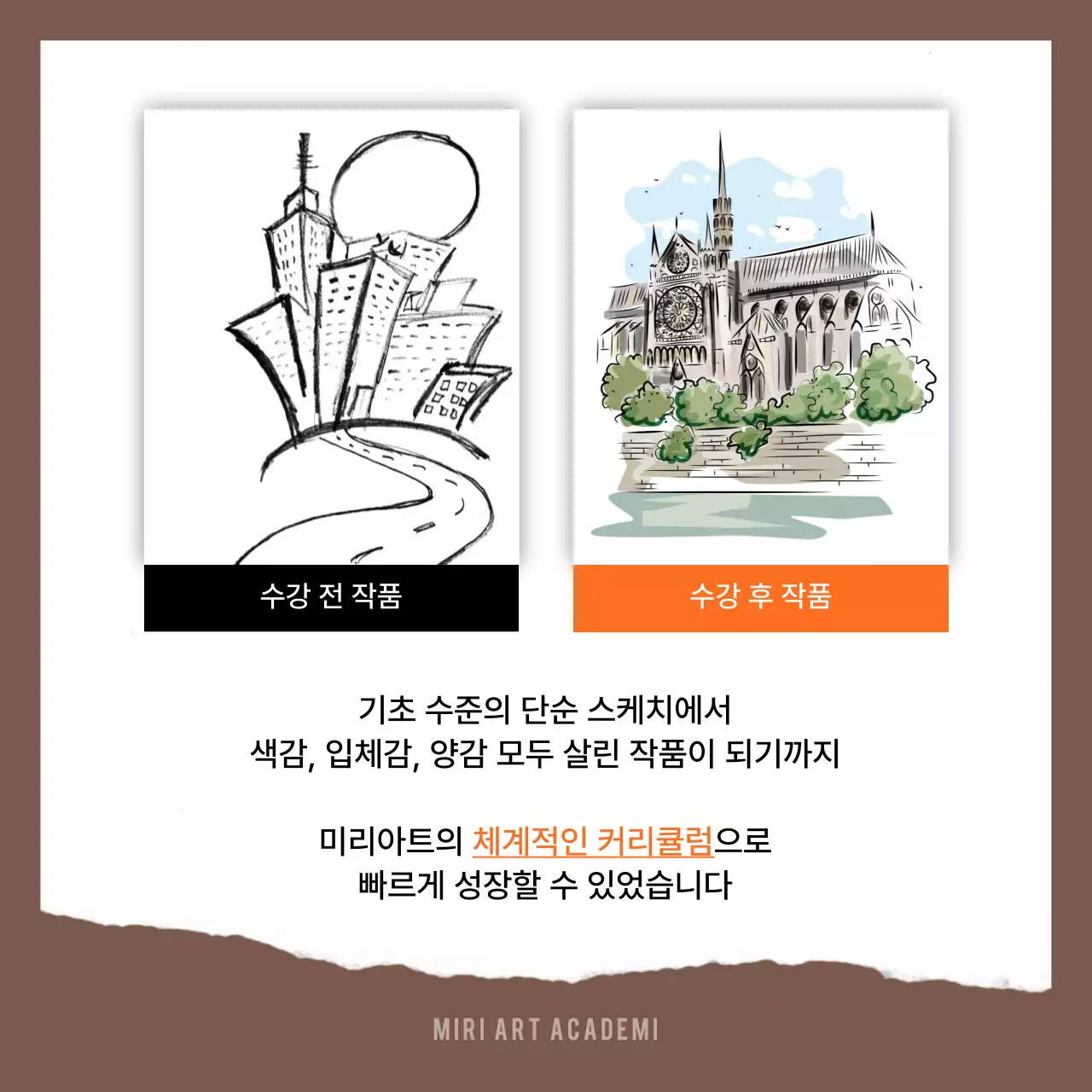 갈색과 주황의 강조된 수강생 후기 홍보